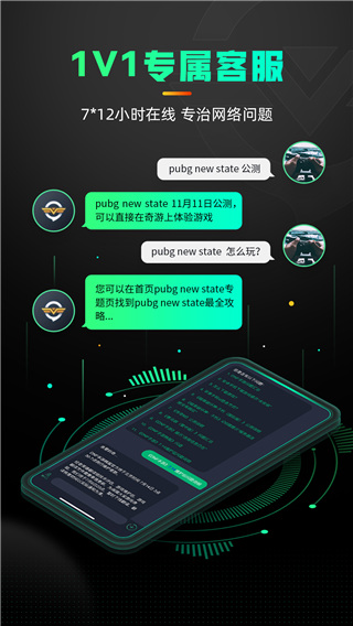 奇游加速器手機版