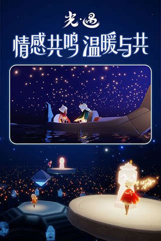 網易游戲sky光遇