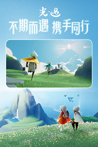網易游戲sky光遇