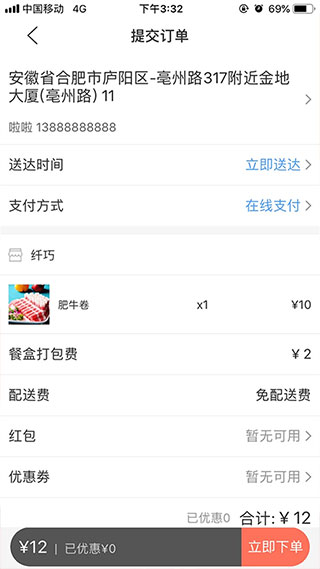 壹達外賣APP