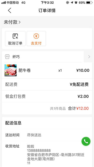 壹達外賣APP