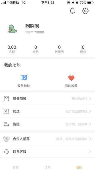 壹達外賣APP
