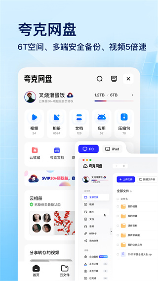 夸克瀏覽器手機版