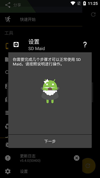 SDMaid(SD女傭)