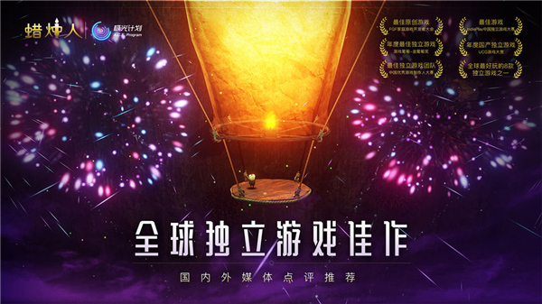 蠟燭人免費(fèi)版