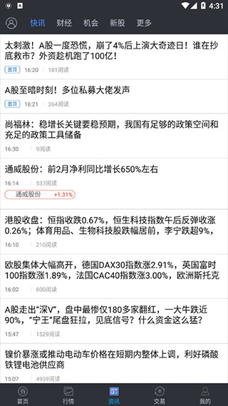 大通證券手機版智慧通APP