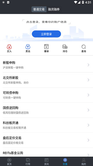 大通證券手機版智慧通APP