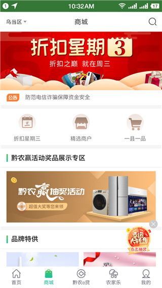 黔農云貸款app