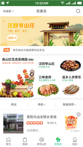 貴州黔農云
