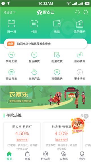 貴州黔農云