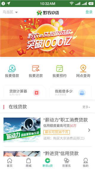 貴州黔農云