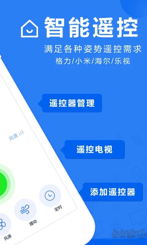 萬能空調遙控器手機版