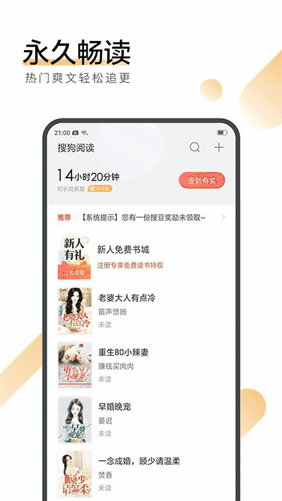 搜狗閱讀小說