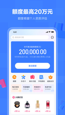 分期樂APP