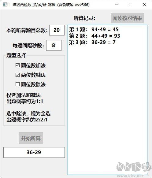 二年級數(shù)學口算題生成軟件