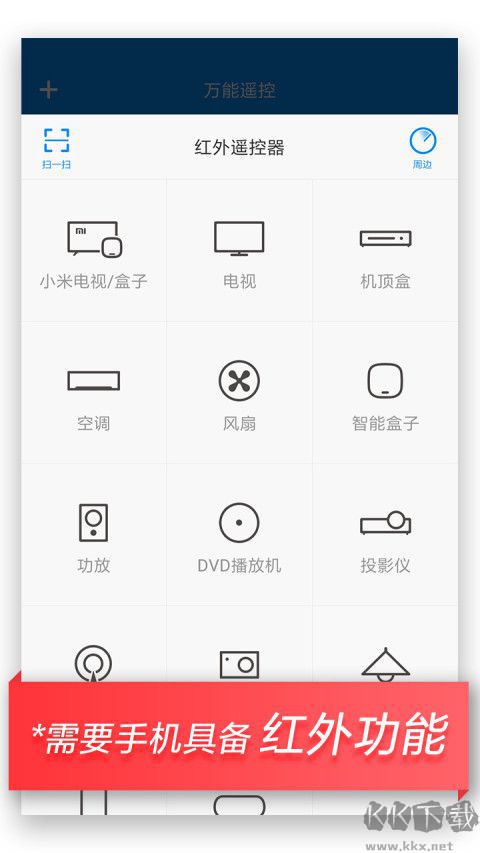 小米手機空調遙控器