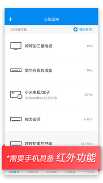 小米手機空調遙控器