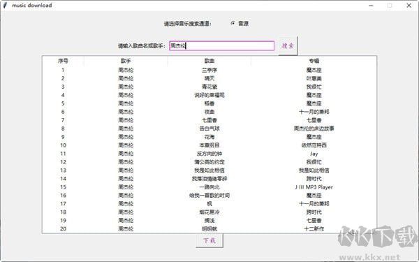 全網(wǎng)音樂免費下載軟件下載