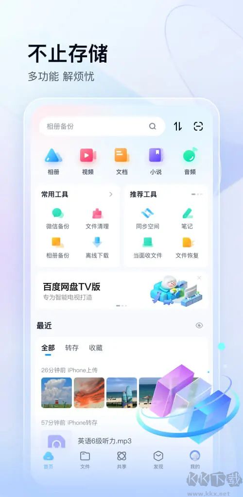 百度網盤極速版(體驗版)