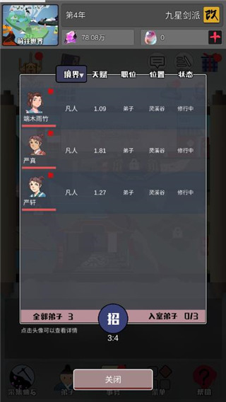 修仙掌門人