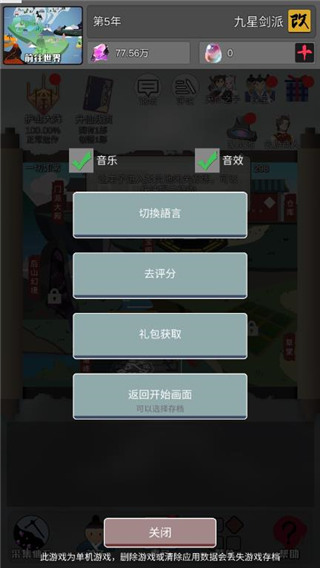 修仙掌門人