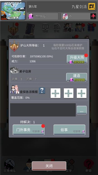 修仙掌門人