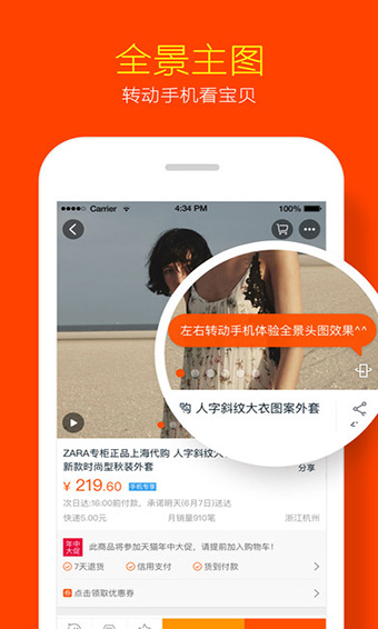 淘寶下載安裝