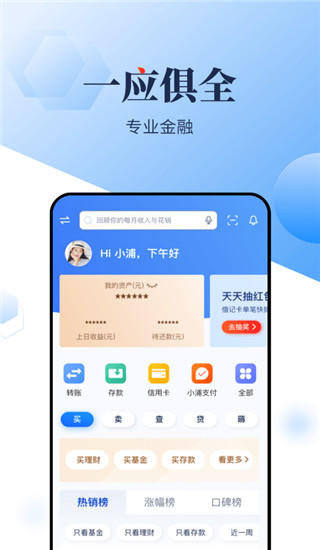 浦發手機銀行app