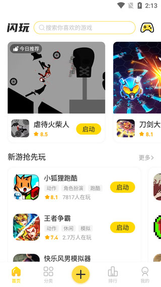 閃玩下載安裝
