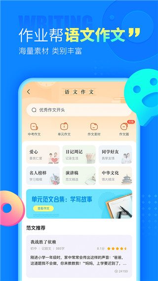 作業(yè)幫最新版2023