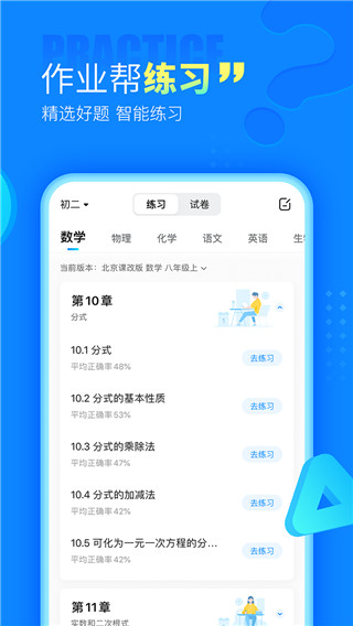 最新作業(yè)幫APP