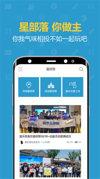 蓋樂世社區APP
