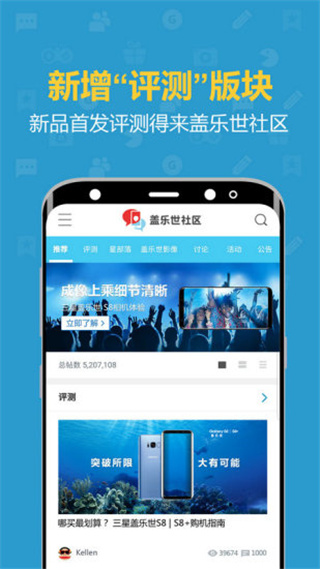 蓋樂世社區APP