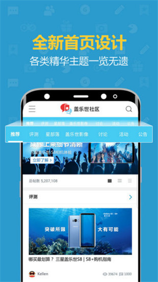 蓋樂世社區APP