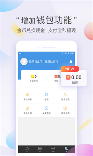 墨跡天氣極速版下載安裝