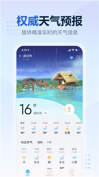 2345天氣王天氣預(yù)報APP