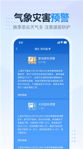 2345天氣王天氣預(yù)報APP