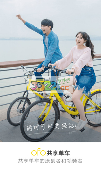 ofo共享單車(chē)APP