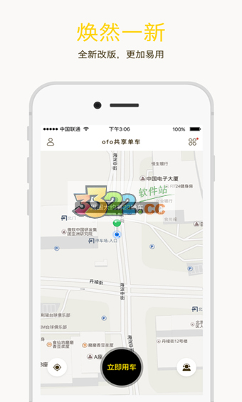 ofo共享單車(chē)APP
