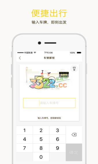 ofo共享單車(chē)APP