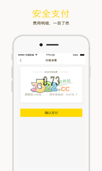 ofo共享單車(chē)APP