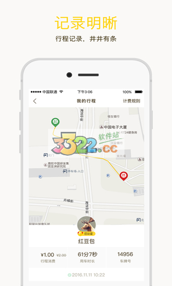 ofo共享單車(chē)APP