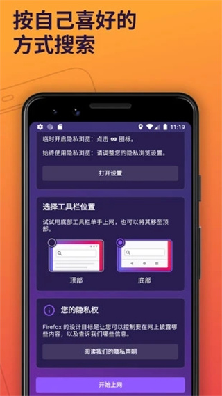火狐瀏覽器手機(jī)版