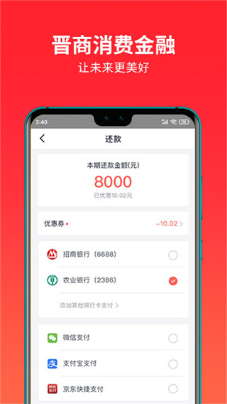 晉商消費金融app最新版官方版