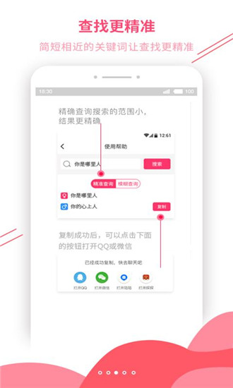 戀愛(ài)輔助器(聊天話術(shù))
