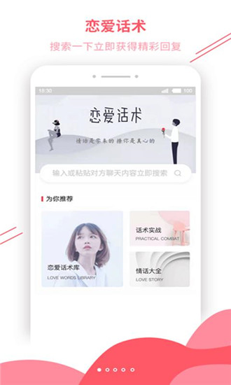 戀愛(ài)輔助器(聊天話術(shù))