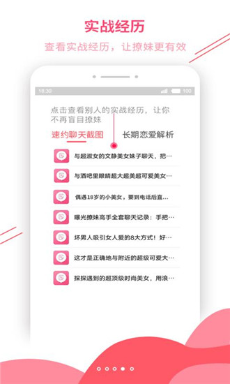 戀愛(ài)輔助器(聊天話術(shù))