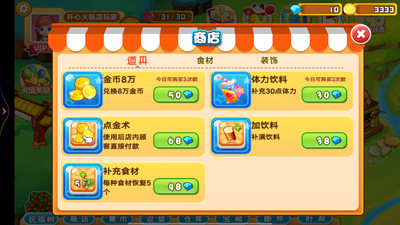 開心火鍋店賺錢紅包版