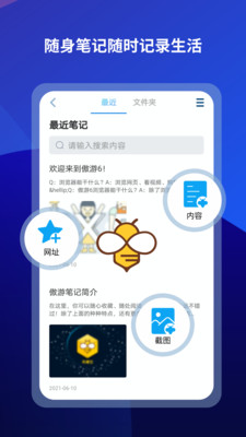 傲游瀏覽器手機版