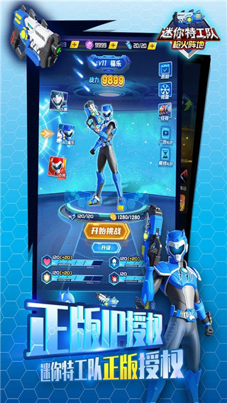迷你特工隊游戲